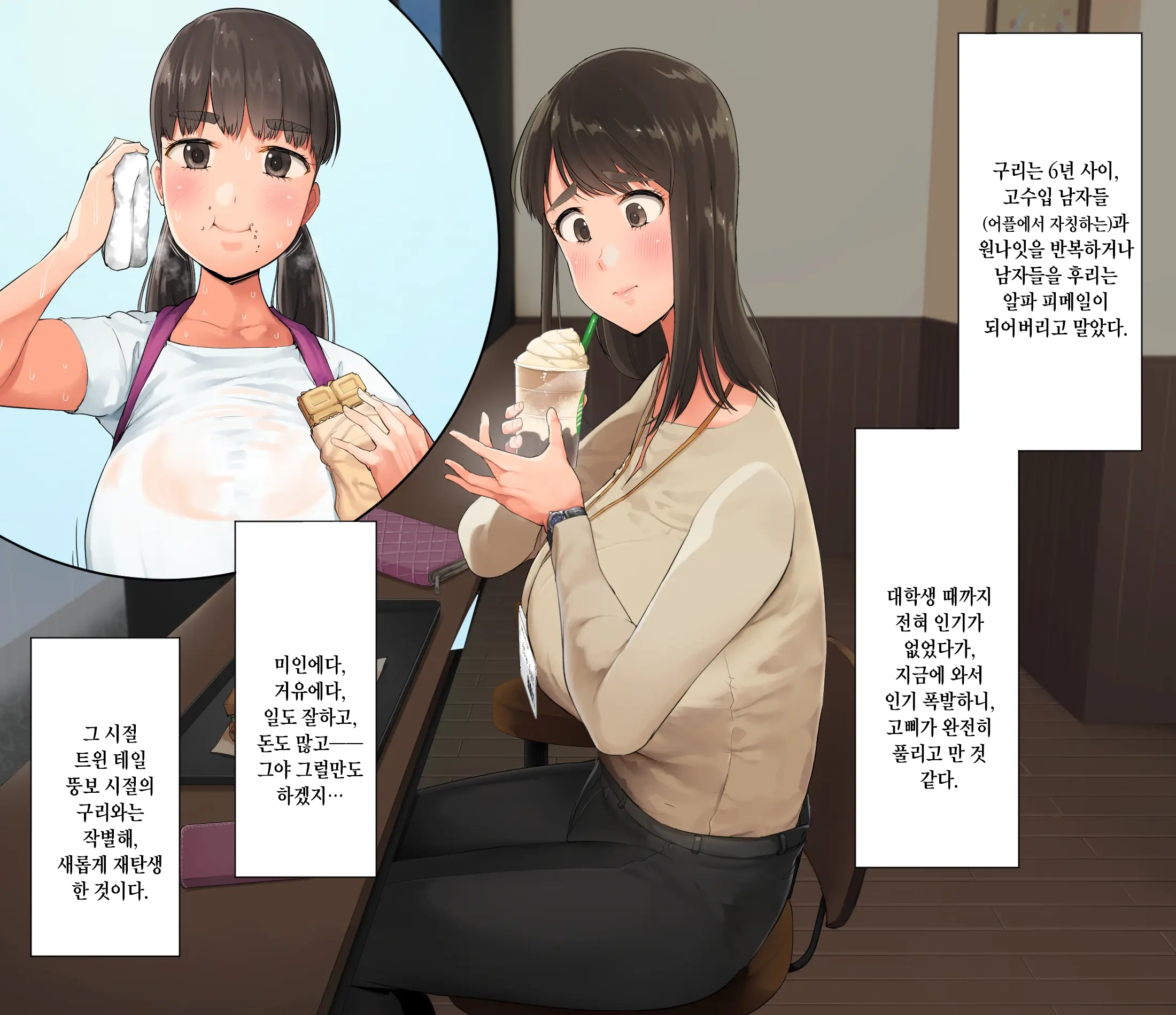 Saenakatta Motokano Ga Ore To Wakareta Nochi Kara Akanukete Takane No Hana No Bijin Ni Nacchimatta| ㅣ수수했던 전여친이 나와 헤어진 후 개변해서 그림의 떡인 미인이 되어버렸다
